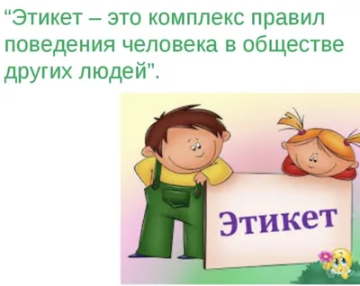 Обучаем детей правилам этикета за столом.. Государственное учреждение  образования \"Детский сад № 73 г. Бобруйска\"