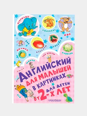 Иллюстрация 5 из 11 для Этикет для малышей | Лабиринт - книги. Источник:  Солнышко Светка