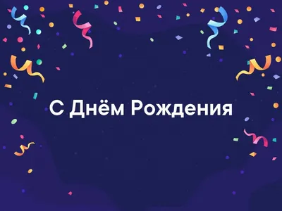 Картинка с пожеланием ко дню рождения для Эвелины - С любовью, Mine-Chips.ru