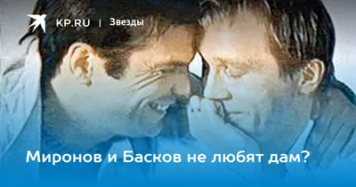 Ответы Mail.ru: Не знал, что актер Евгений Миронов может принадлежать к гей  соёбществу, Не потому ли он Серебренникова так защищал? +