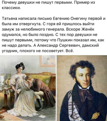 Евгений Онегин А. С. Пушкин \"Евгений Онегин\" | Классическая литература,  Книжные мемы, Литература