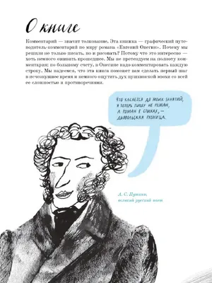 Читать онлайн «Мир в картинках. Александр Пушкин. Евгений Онегин»,  Александр Пушкин – Литрес