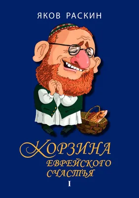 Большая маленькая книга еврейской мудрости подарочная книга в коже