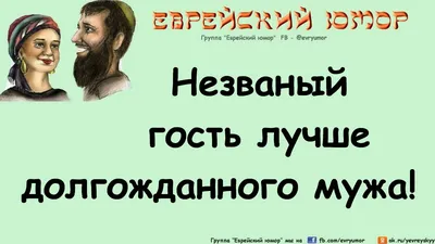 еврейские женщины / смешные картинки и другие приколы: комиксы, гиф  анимация, видео, лучший интеллектуальный юмор.