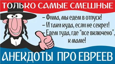 Один еврейский мальчик очень любил читать, он читал все, что попадалось ему  под руку, и обожал ходи / Приколы для даунов :: разное / картинки, гифки,  прикольные комиксы, интересные статьи по теме.