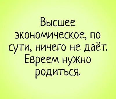 евреи подарок / смешные картинки и другие приколы: комиксы, гиф анимация,  видео, лучший интеллектуальный юмор.