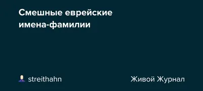 Еврейские анекдоты. Анекдоты про евреев. Самые смешные! Часть 1 - YouTube