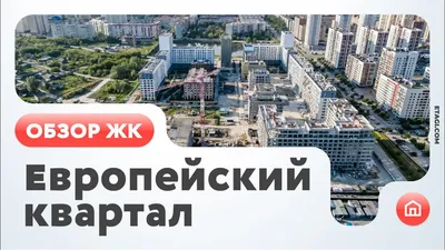 Городская разведка: гуляем в Европейских | Вслух.ru