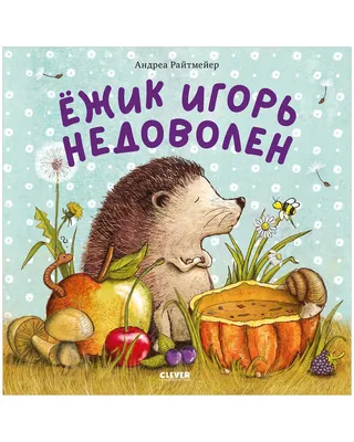 Наблюдение в природе. Ёжик (7 фото). Воспитателям детских садов, школьным  учителям и педагогам - Маам.ру