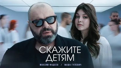 МАКСИМ ФАДЕЕВ – ВДВОЁМ - YouTube
