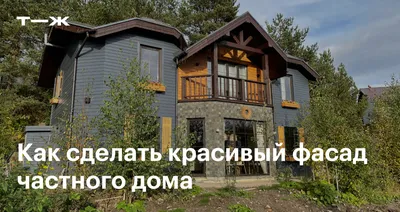 Дизайн фасадов загородного дома • Architect4U ®