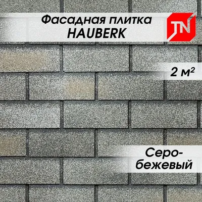 Фасадная плитка ТЕХНОНИКОЛЬ HAUBERK Песчаный кирпич | Купить фасадная плитка  hauberk, цена