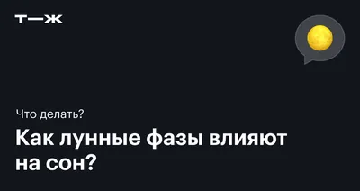 О чем говорят-лунные фазы и дата рождения ? | Психология Взаимоотношений |  Дзен