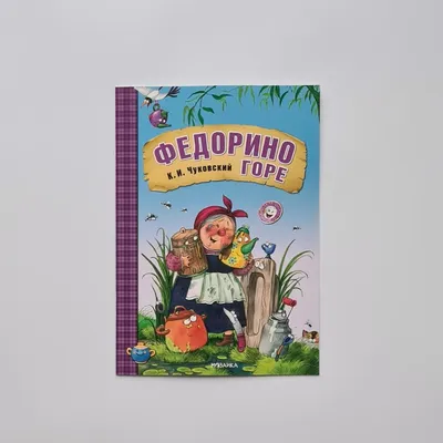 Купить Детская книга Стихи с пазлами. Федорино горе. Ранок М214004Р недорого