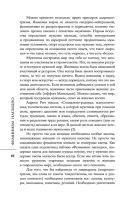 Боевой феминизм. Где и когда мы потеряли адекватность