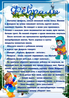 Картотека прогулок для детей 4 -5 лет на ФЕВРАЛЬ - Для ВАС, РОДИТЕЛИ!(дети),  №1612542838 | Фотострана – cайт знакомств, развлечений и игр