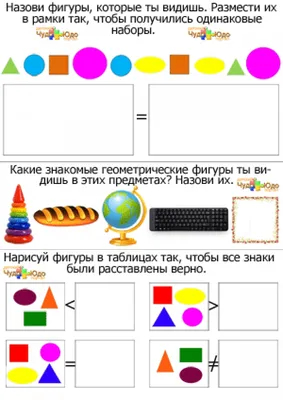 Геометрические фигуры для детей - Картинки с заданиями