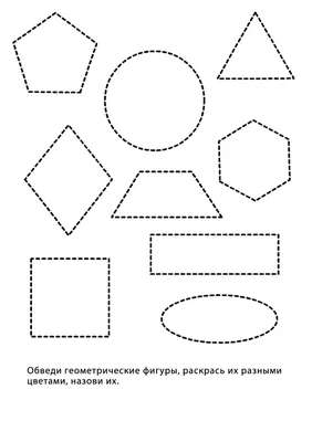 Раскраски геометрические фигуры - детские раскраски распечатать бесплатно