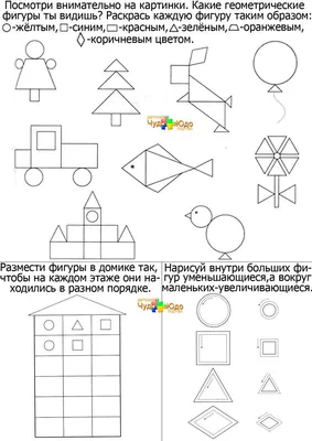 Геометрические фигуры для дошкольников | Геометрические фигуры, Математика  в картинках, Математические игры