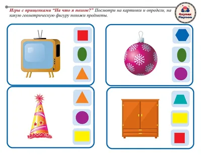 Геометрические фигуры для детей - картинки с названиями