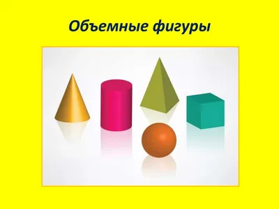 Разноцветные фигуры - фото и картинки abrakadabra.fun