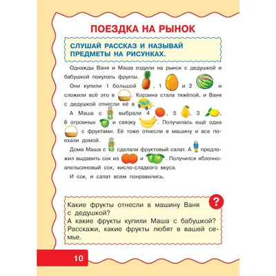 Рассказы с картинками. Пособие для развития связной речи детей 5-7 лет.  Боровская И.К. — купить книгу в Минске — Biblio.by