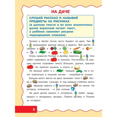 Рассказы с картинками. Пособие для развития связной речи детей 5-7 лет.  Боровская И.К. — купить книгу в Минске — Biblio.by