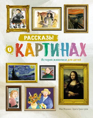 Чудеса природы. 50 историй в картинках для детей - Виктория Царинная купить  книгу в магазине Благозвонница 978-5-17-137660