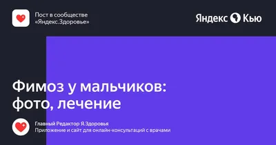 Как проводится операция на фимоз — блог медицинского центра ОН Клиник