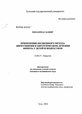 Фимоз у мужчин: симптомы, лечение, причины, профилактика в домашних условиях