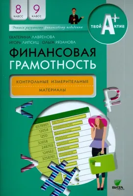 Плакат: \"Финансовая грамотность\" - Школа сегодня