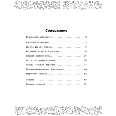 Финансовая грамотность. Современный мир 8-9 класс. Учебник купить на сайте  группы компаний «Просвещение»