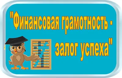 Мастер класс для родителей «Финансовая грамотность — это важно!» (8 фото).  Воспитателям детских садов, школьным учителям и педагогам - Маам.ру