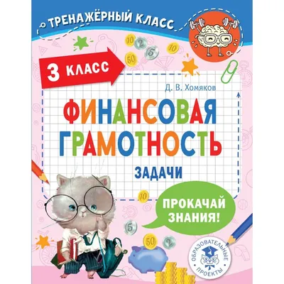 Финансовая грамотность – Школа 17 г. Горячий Ключ, х. Молькин