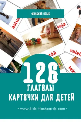 126 Бесплатных Картинок Глаголы для Обучения на Финском | PDF