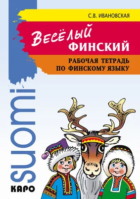 Школьные учебники периода финской оккупации Карелии (1941-1944 годы) – тема  научной статьи по истории и археологии читайте бесплатно текст  научно-исследовательской работы в электронной библиотеке КиберЛенинка