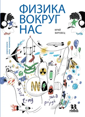 Образовательный Плакат Ручном Рисунке Физика Наука Элементы Белой Лентой  Текста Векторное изображение ©JuliPaper 369946966