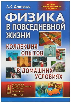 Квантовая физика. Для тех, кто хочет все успеть (ID#1400308038), цена: 255  ₴, купить на Prom.ua