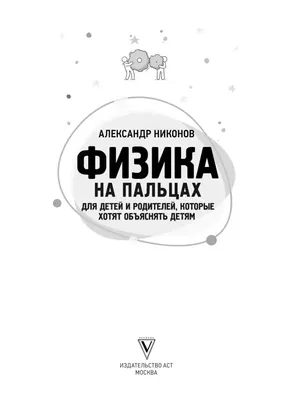 Пин от пользователя Раиса Байкова на доске подготовка к школе | Класс,  Физика, Школа