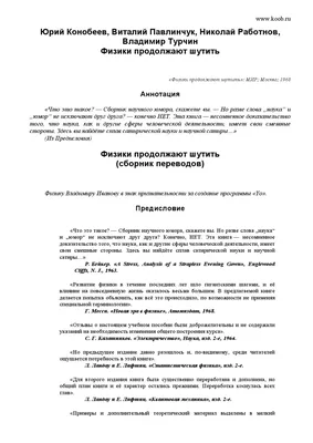 Физики шутят. Зачем одевают кольцо …» — создано в Шедевруме