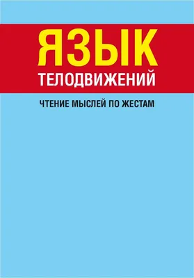 Анна Просветова. Прикладная физиогномика. Как понять характер человека |  Brain Books – психоанализ