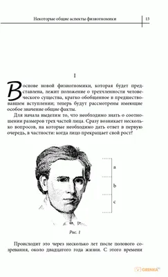 Анна Просветова. Прикладная физиогномика. Как понять характер человека |  Brain Books – психоанализ