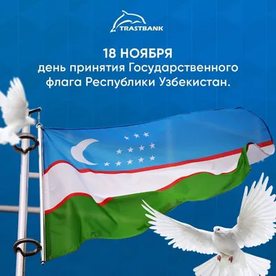 Флаг Узбекистана на флагштоке