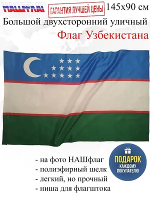 55-метровые флаги Узбекистана и Каракалпакстана установлены в Нукусе –  Новости Узбекистана – Газета.uz