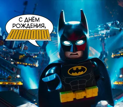 С ДНЕМ РОЖДЕНИЯ!!! » Вселенная DC Сomics: Супермен, Бэтмен, Флэш и другие  герои!