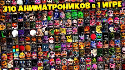 Мягкая игрушка из популярной игры ФНАФ Пять ночей с Фредди (Five Nights at  Freddys) купить в интернет магазине Королева Игрушек в Москве и России