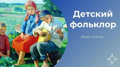 Логопедический фольклор. Скороговорки. Отработка трудных звуков. Для детей  от 5 лет.