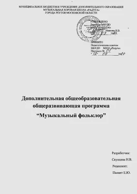 Русский фольклор в современном мультикультурном мире – тема научной статьи  по языкознанию и литературоведению читайте бесплатно текст  научно-исследовательской работы в электронной библиотеке КиберЛенинка