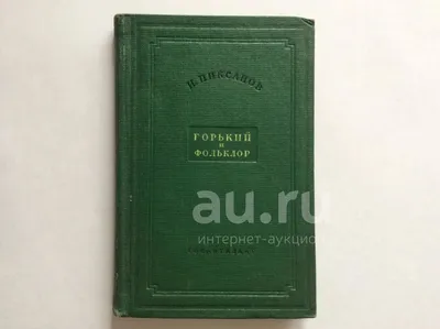 Книга - Классики и современники. Русский фольклор. (Б/У) (ID#1662619376),  цена: 100 ₴, купить на Prom.ua