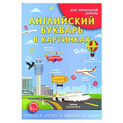 Английский язык. Кратко и понятно. 2-4 классы купить по низким ценам в  интернет-магазине Uzum